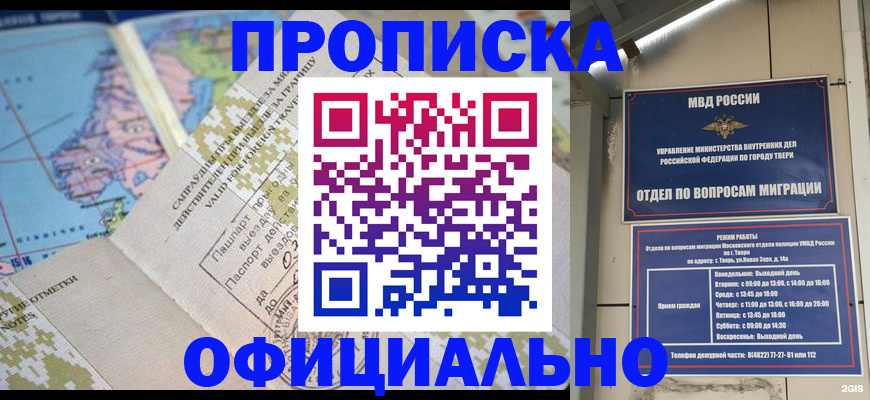 прописка ребенка в Кимрах