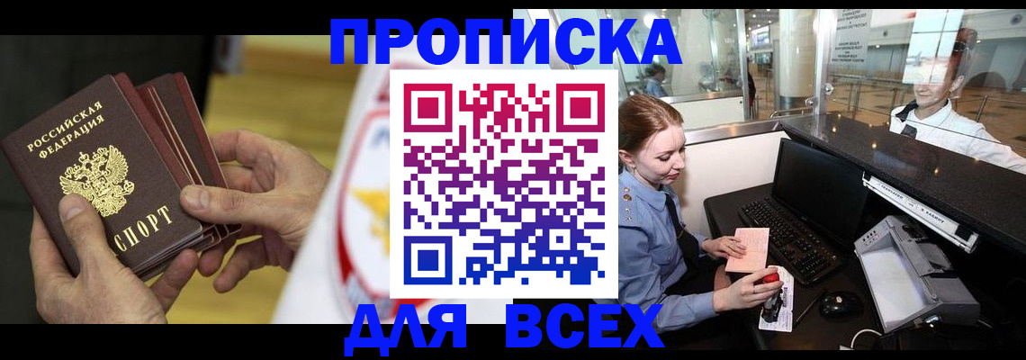 временная регистрация для школы в Кимрах